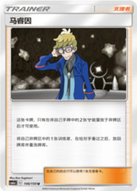 マーレイン
